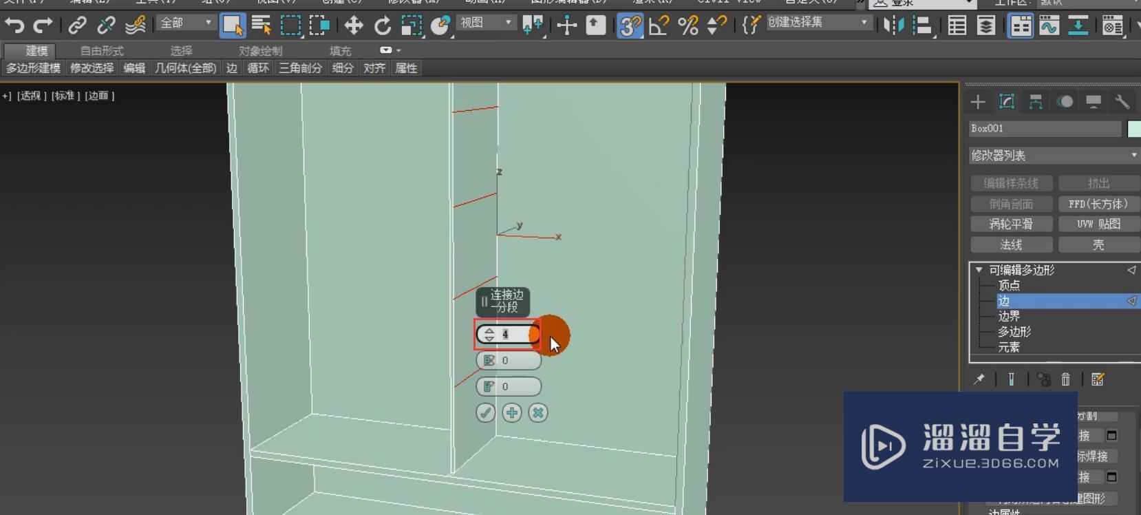 3DMax怎么制作推拉门衣柜柜体？