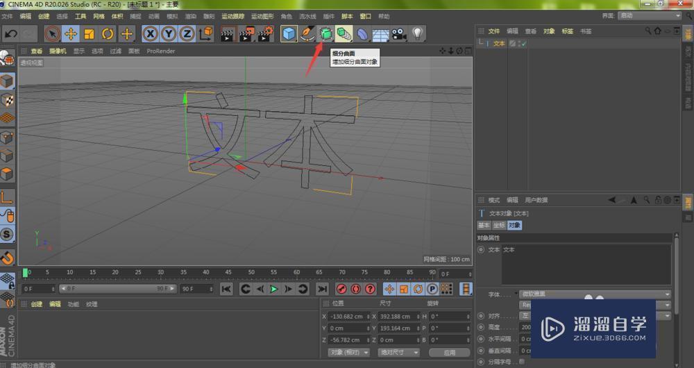 C4D如何用挤压文字让边角变圆滑？