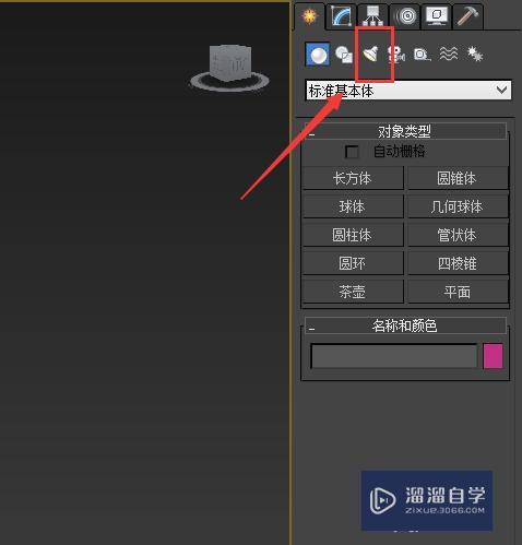 3DMax怎么打台灯灯光？