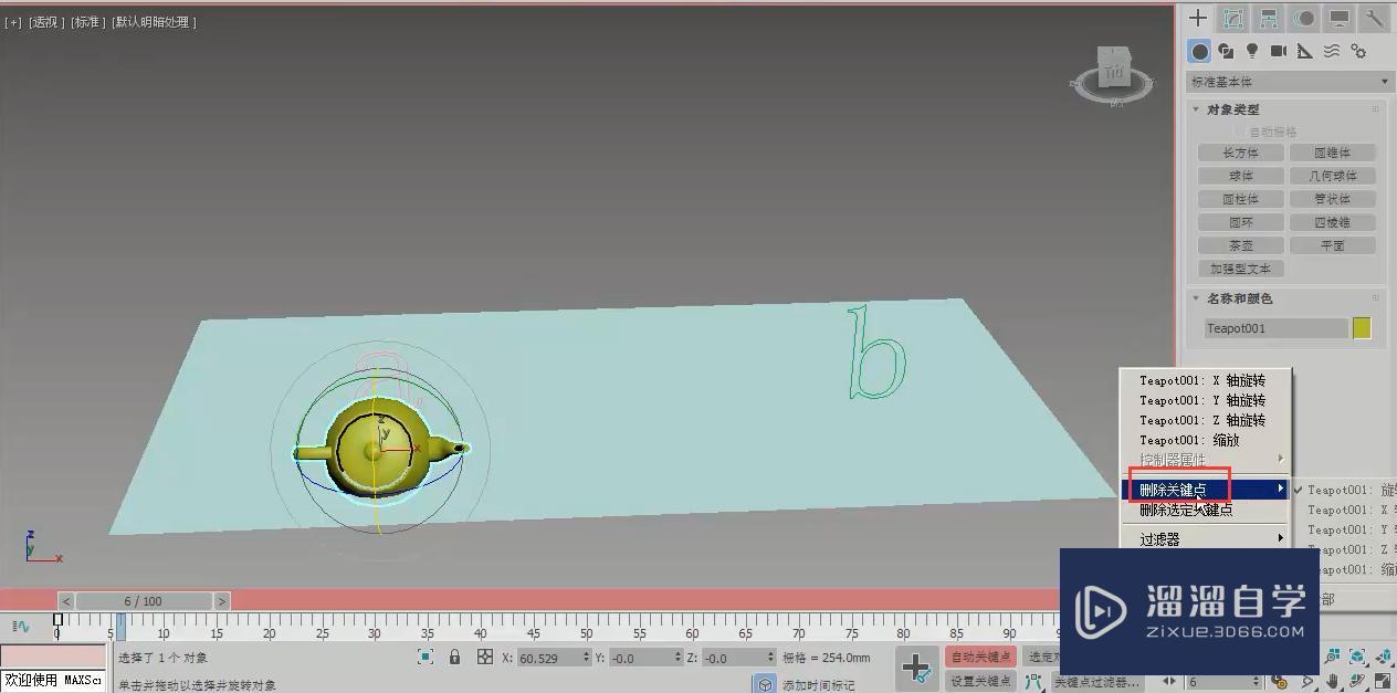 3DMax怎么制作关键帧动画？