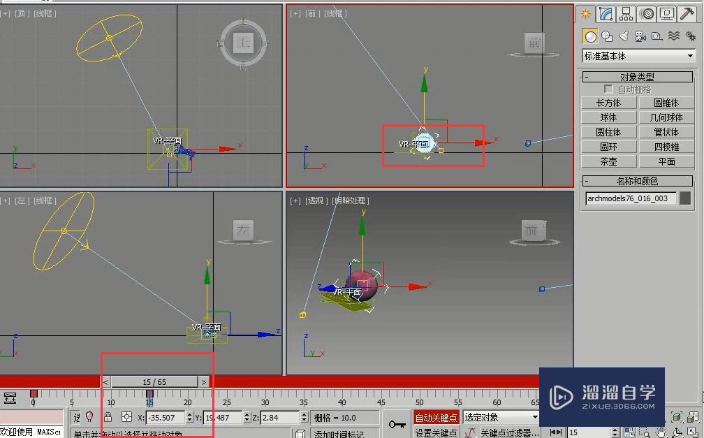 3DMax怎么制作苹果滚动动画效果？