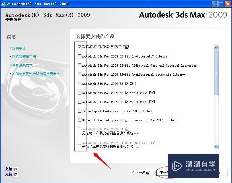 3DMax2009安装教程