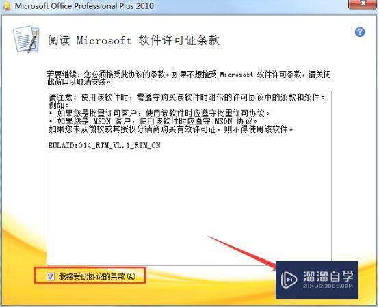 Office2010破解版下载附安装破解教程