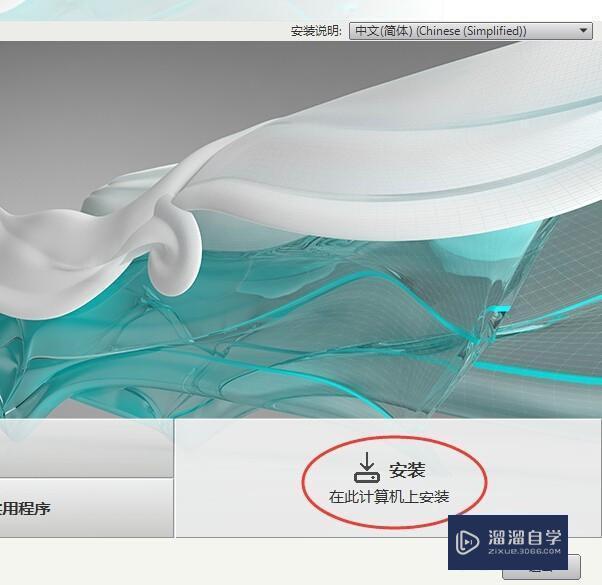 3DMax2016官方简体中文版安装教程及破解方法