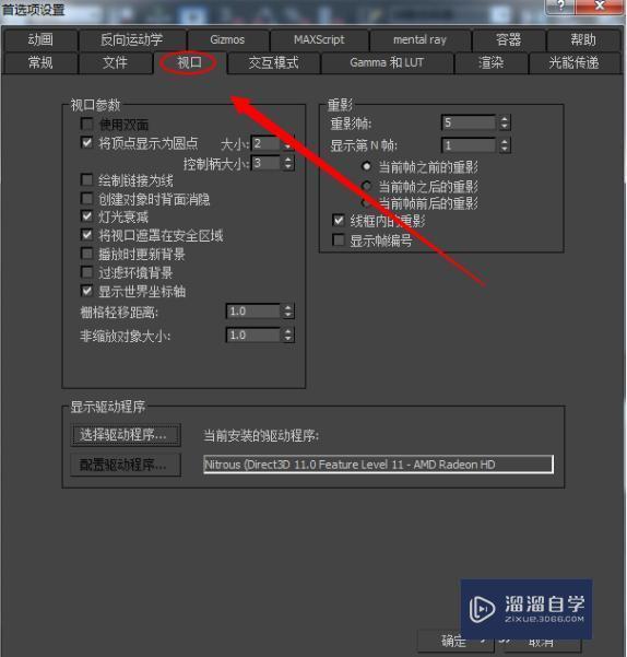 3DMax不能显示模型纹理怎么办？