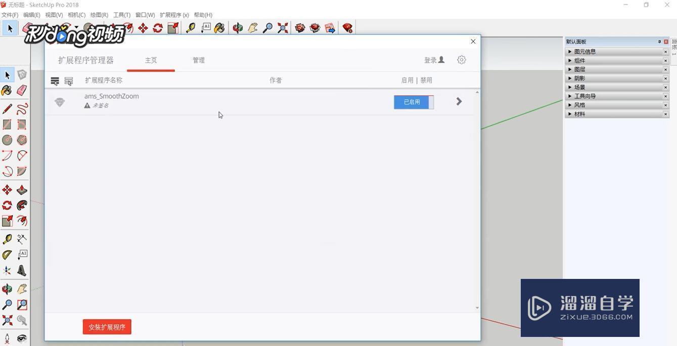 SketchUp中如何安装插件？