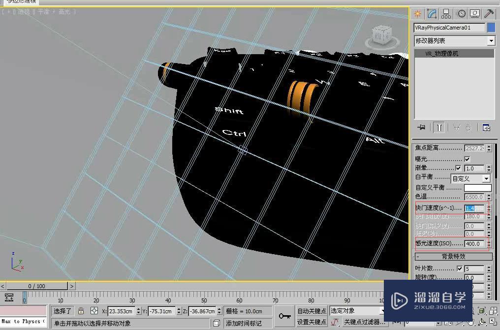 3DMax利用VRay物理像机制作景深效果