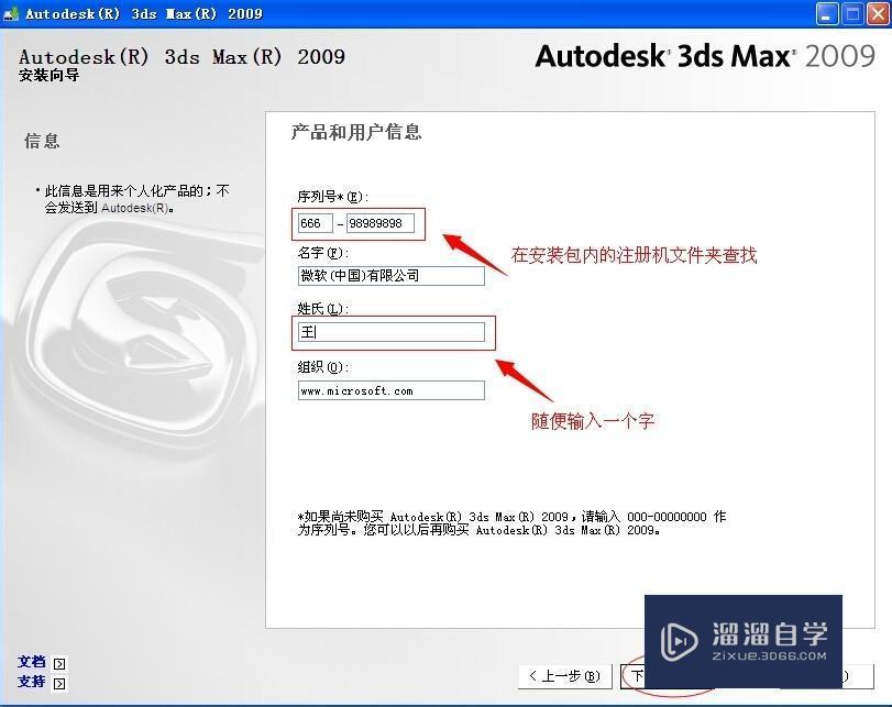 3DMax2009安装教程