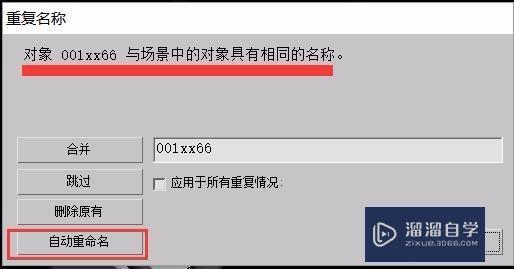 3DMax如何插入其他文件模型合并到同一个文件？