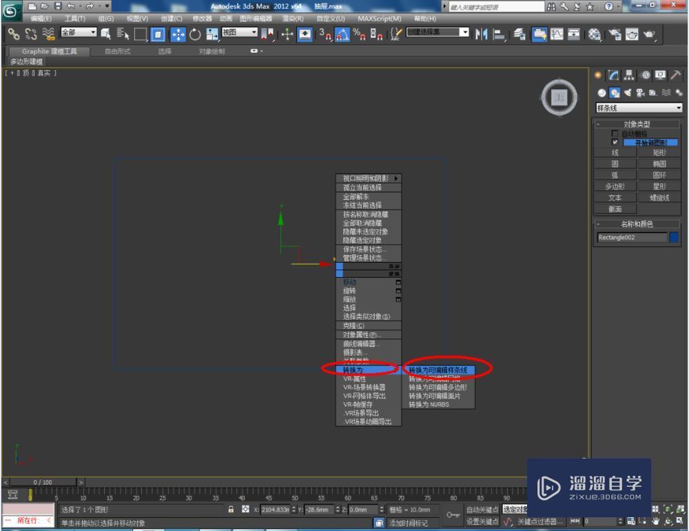 3DMax制作抽屉教程