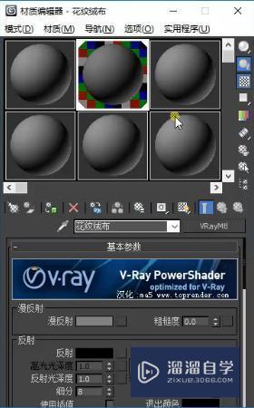 3DMax怎么利用VRay调节花纹绒布材质参数？