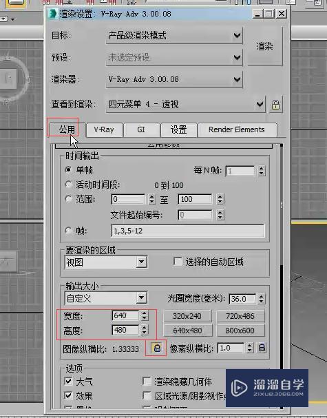 3DMaxVRay渲染器参数测试渲染