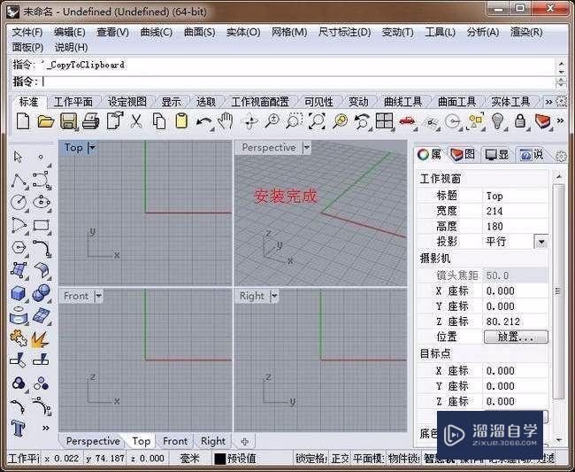 Rhino犀牛5.0中文破解版安装图文教程破解注册讲解