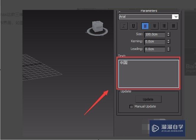 3DMax里怎样在模型上添加字？