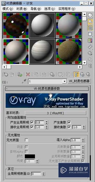 3DMax怎么利用VRay制作会议厅局部模型？