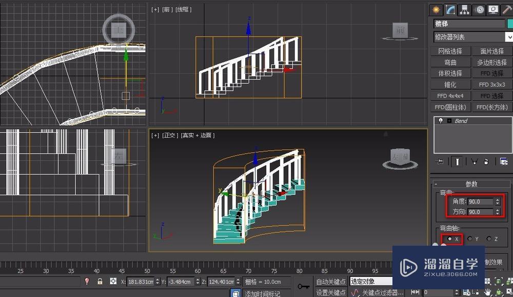 3DMax怎么用弯曲命令做一个旋转的楼梯？