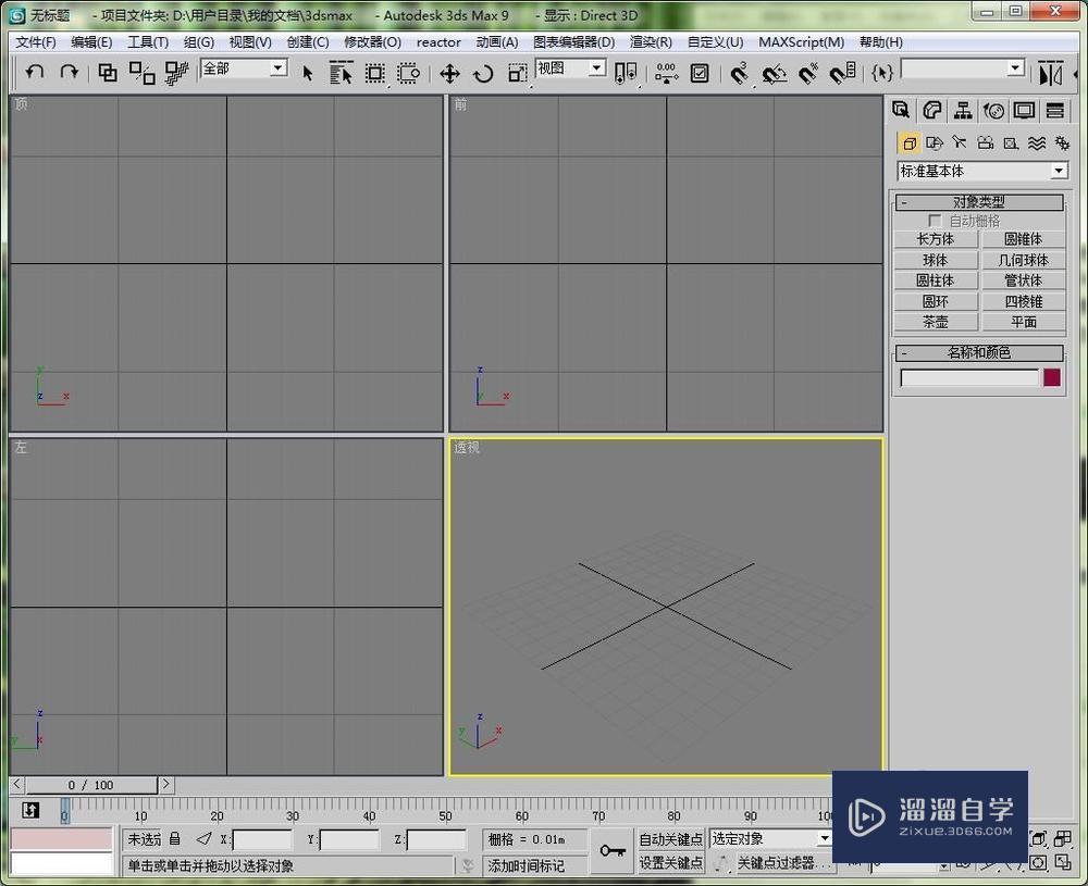 3DMax如何设置个性化界面？