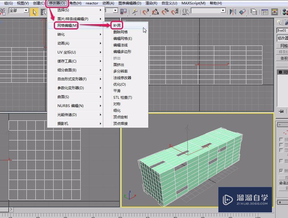 3DMax为有缺口(破损)几何体进行补洞操作(修补)