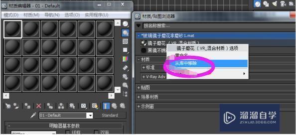 3DMax如何删除材质？