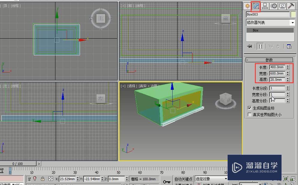 如何利用3DMax制作边几模型？