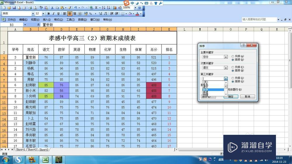 Excel中怎么把数据从大到小排列？