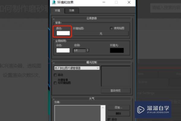 3D VR磨砂玻璃材质怎么设置？