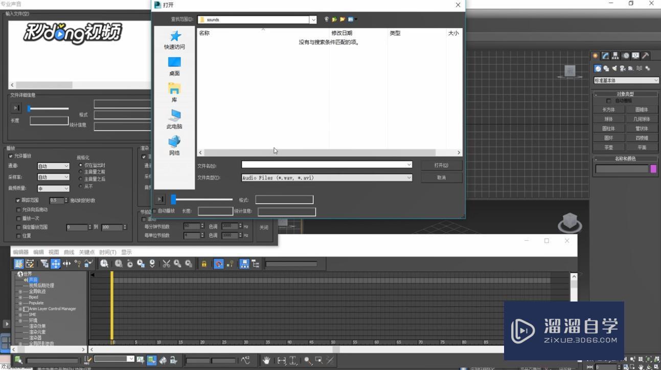 3DMax中添加声音轨道教程