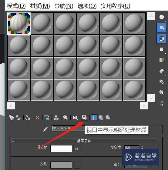 3DMax模型不显示材质怎么办？