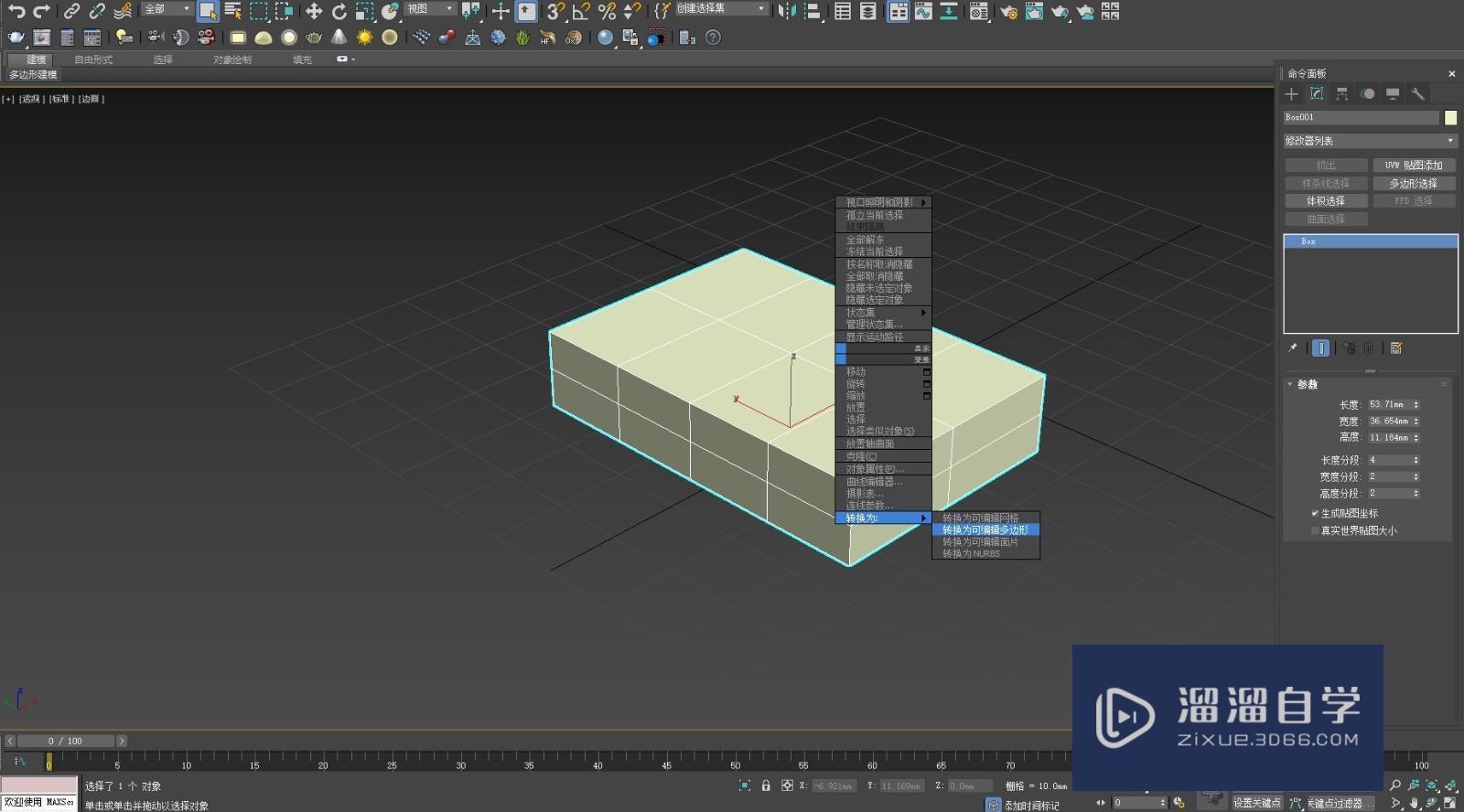 3DMax挤出命令使用教程