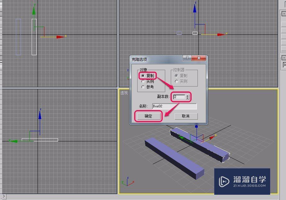 3DMax快速批量复制几何体教程