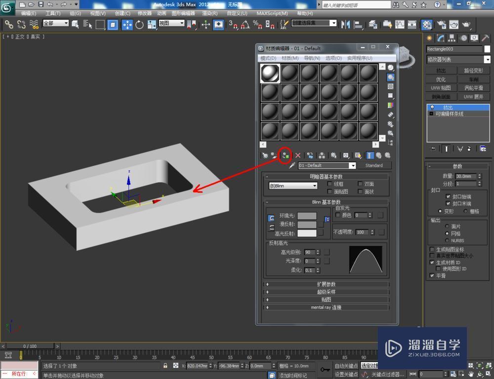 3DMax矩形工具如何使用