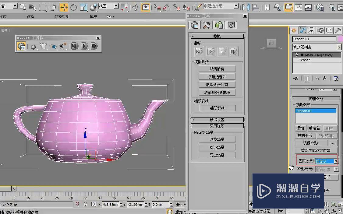 3DMax动力学参数详解