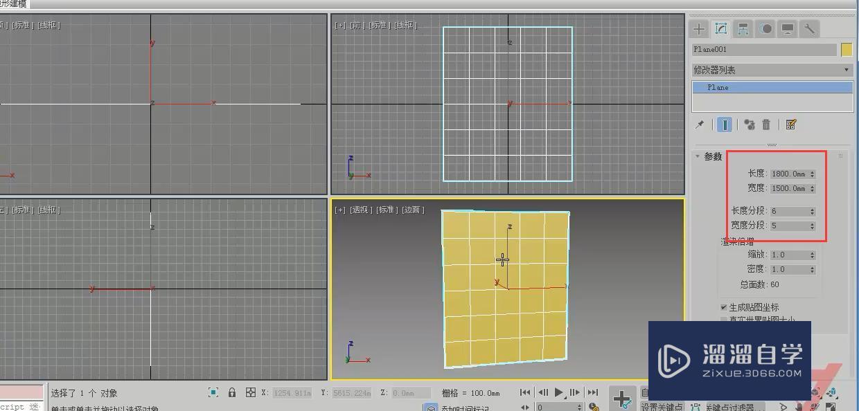 3DMax车边镜