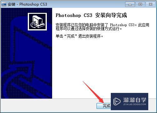 Photoshop CS3破解版下载附安装破解教程