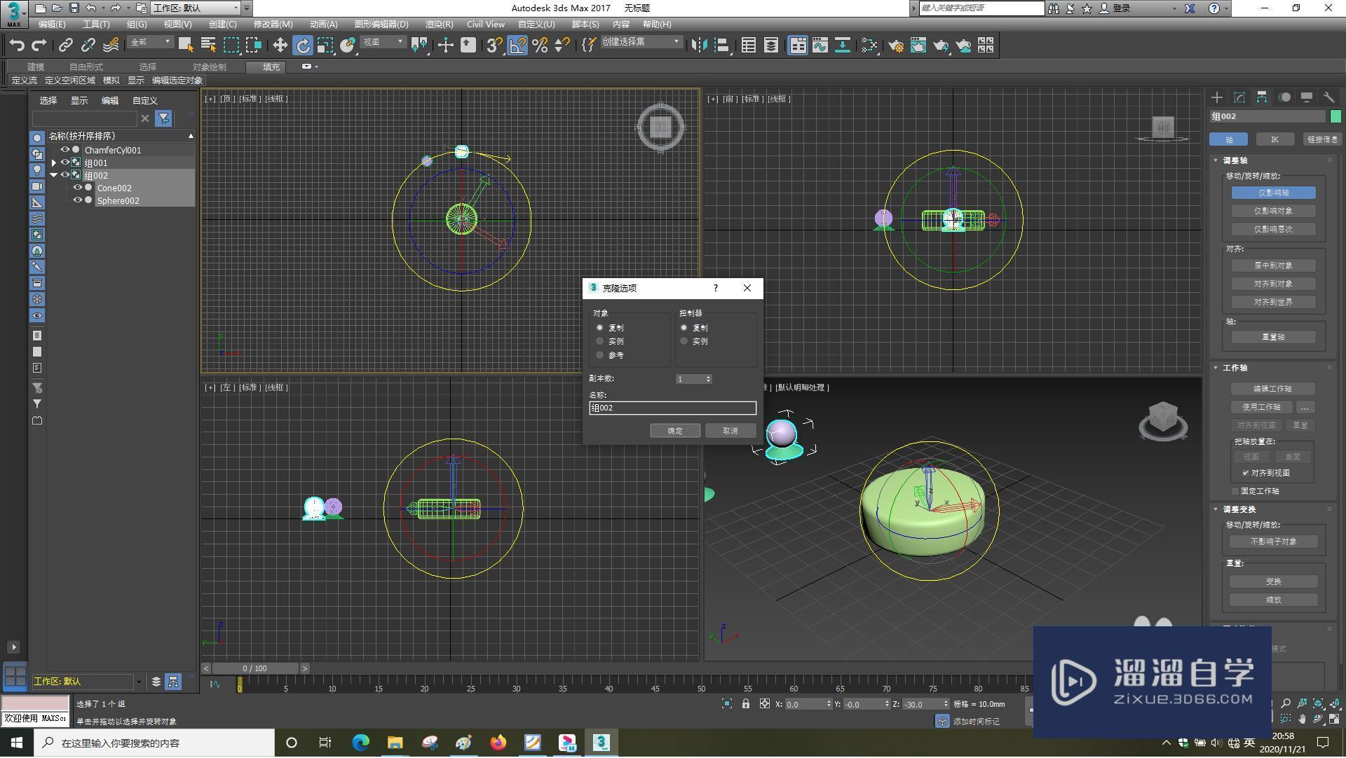 3DMax旋转克隆教程