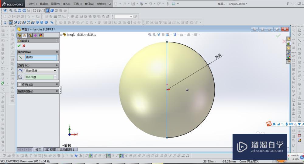 SolidWorks中怎样画篮球？