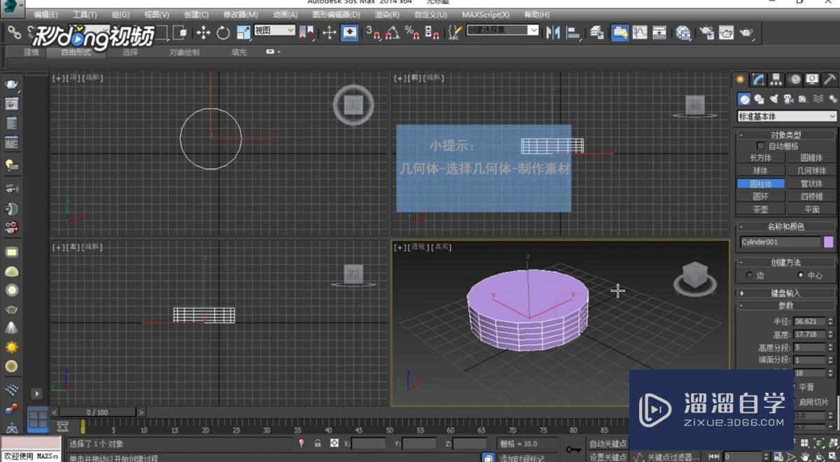 3DMax中如何显示切线教程