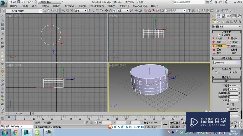 3DMax标准基本体模型制作教程