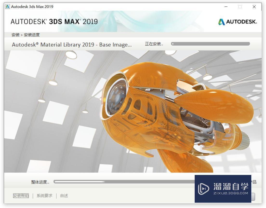3DMax2019软件下载及安装教程