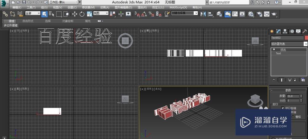 3DMax制作透视立体字效果教程