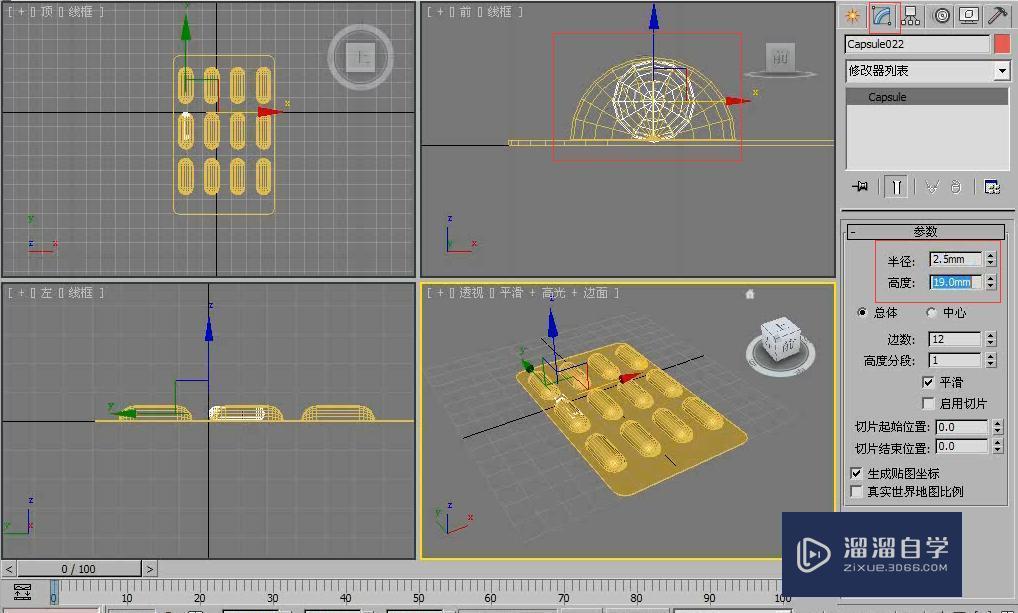 3DMax利用布尔运算制作胶囊