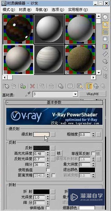 3DMax怎么利用VRay制作会议厅局部模型？