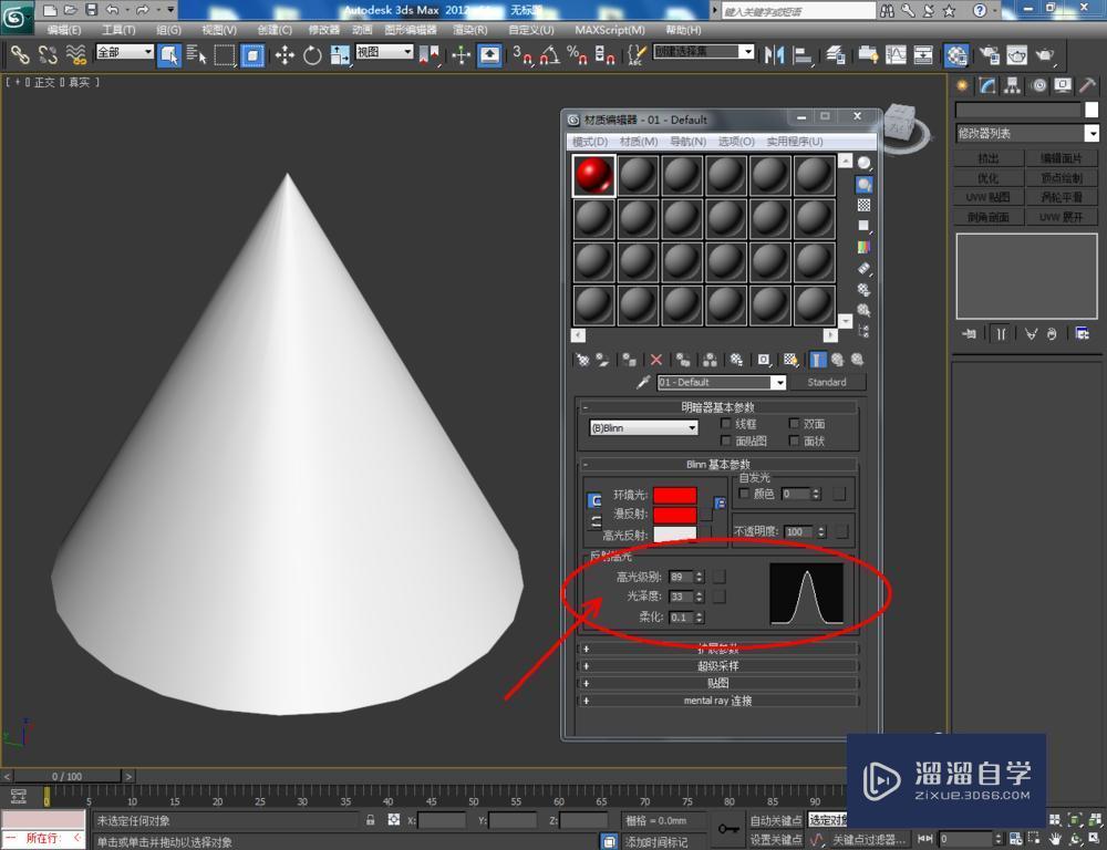 3DMax如何制作圆锥体模型技巧教程