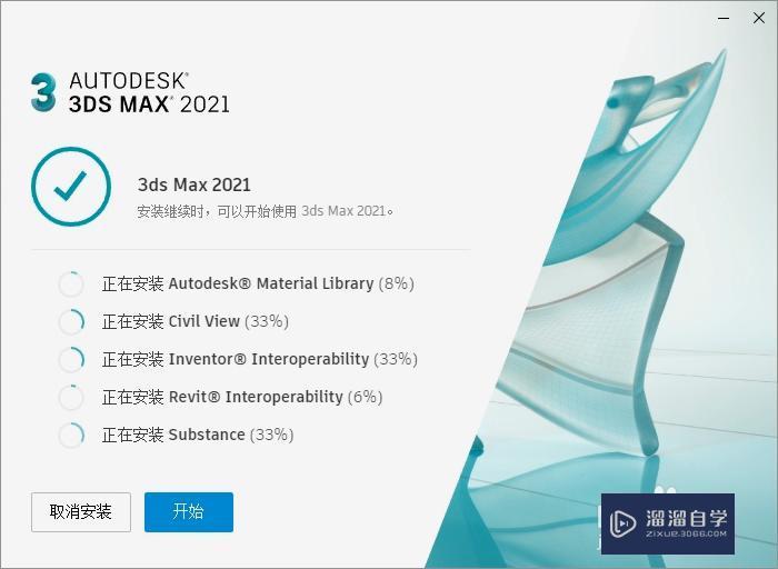 3DMax2021如何下载安装？