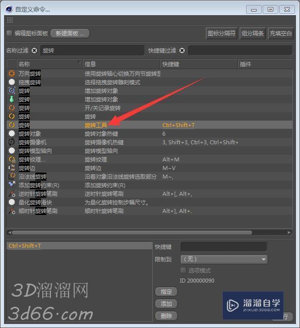C4D自定义快捷键在哪里修改？