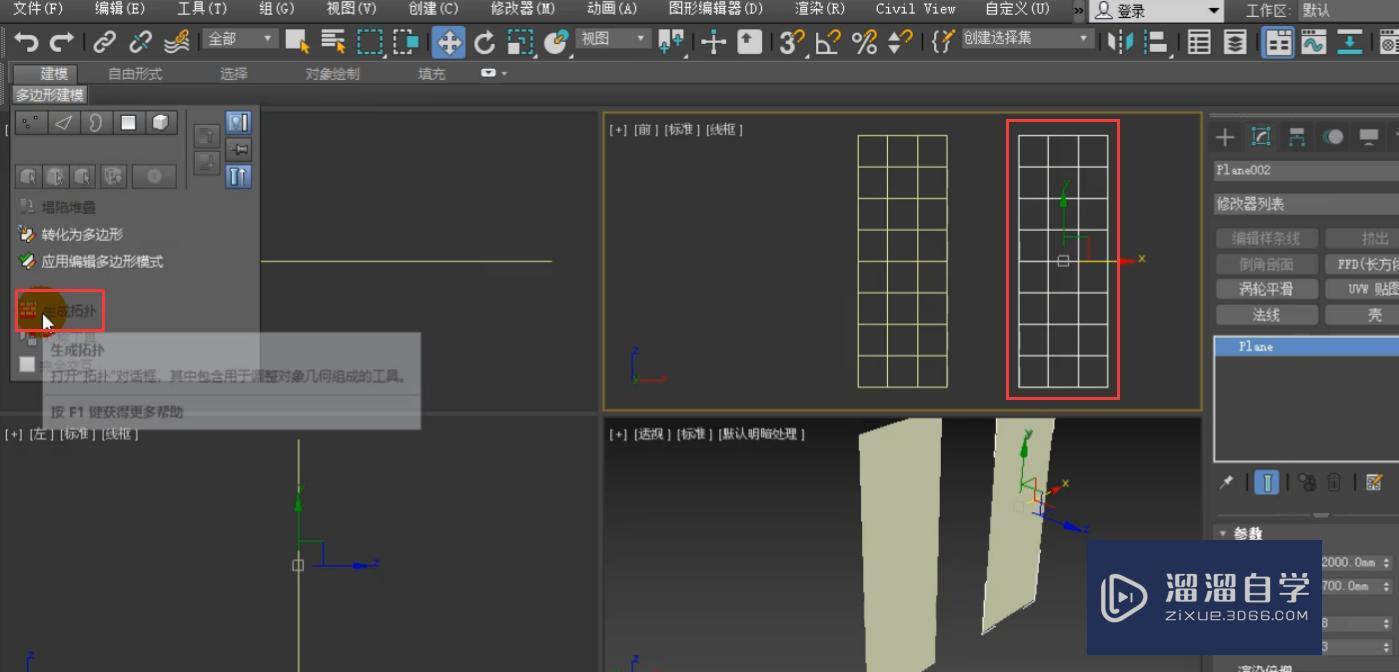 3DMax怎么利用拓扑制作菱镜和屏风？