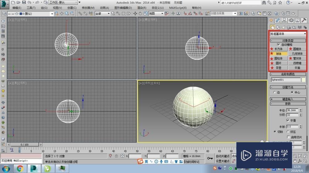 3DMax标准基本体模型制作教程