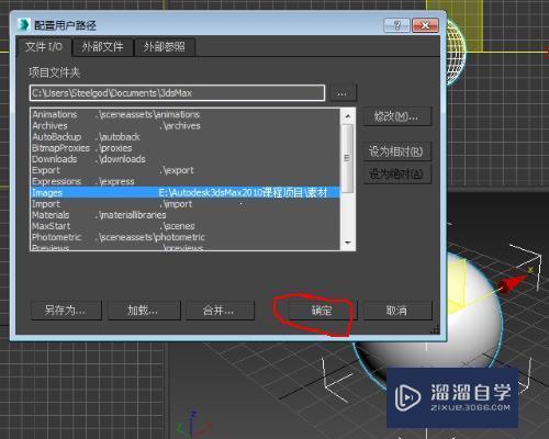 3DMax贴图路径具体设置步骤