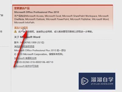 电脑上的Word未激活怎么激活? 电脑上的Word未激活怎么激活?