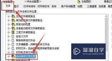 <esred>CAD</esred><esred>自动</esred><esred>保存</esred><esred>目录</esred>哪？